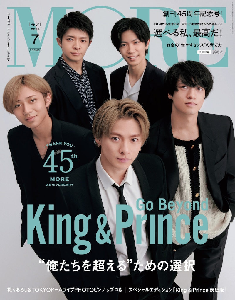 「MORE」7月号表紙画像