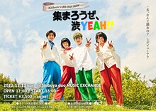 「Hi Cheers!のONE MAN SHOW 集まろうぜ渋Yeah!!」告知ビジュアル
