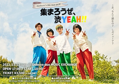 「Hi Cheers!のONE MAN SHOW 集まろうぜ渋Yeah!!」告知ビジュアル