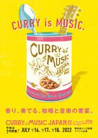 「CURRY＆MUSIC JAPAN 2022」ビジュアル