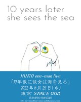 「10年後に彼女は海を見る」告知ビジュアル