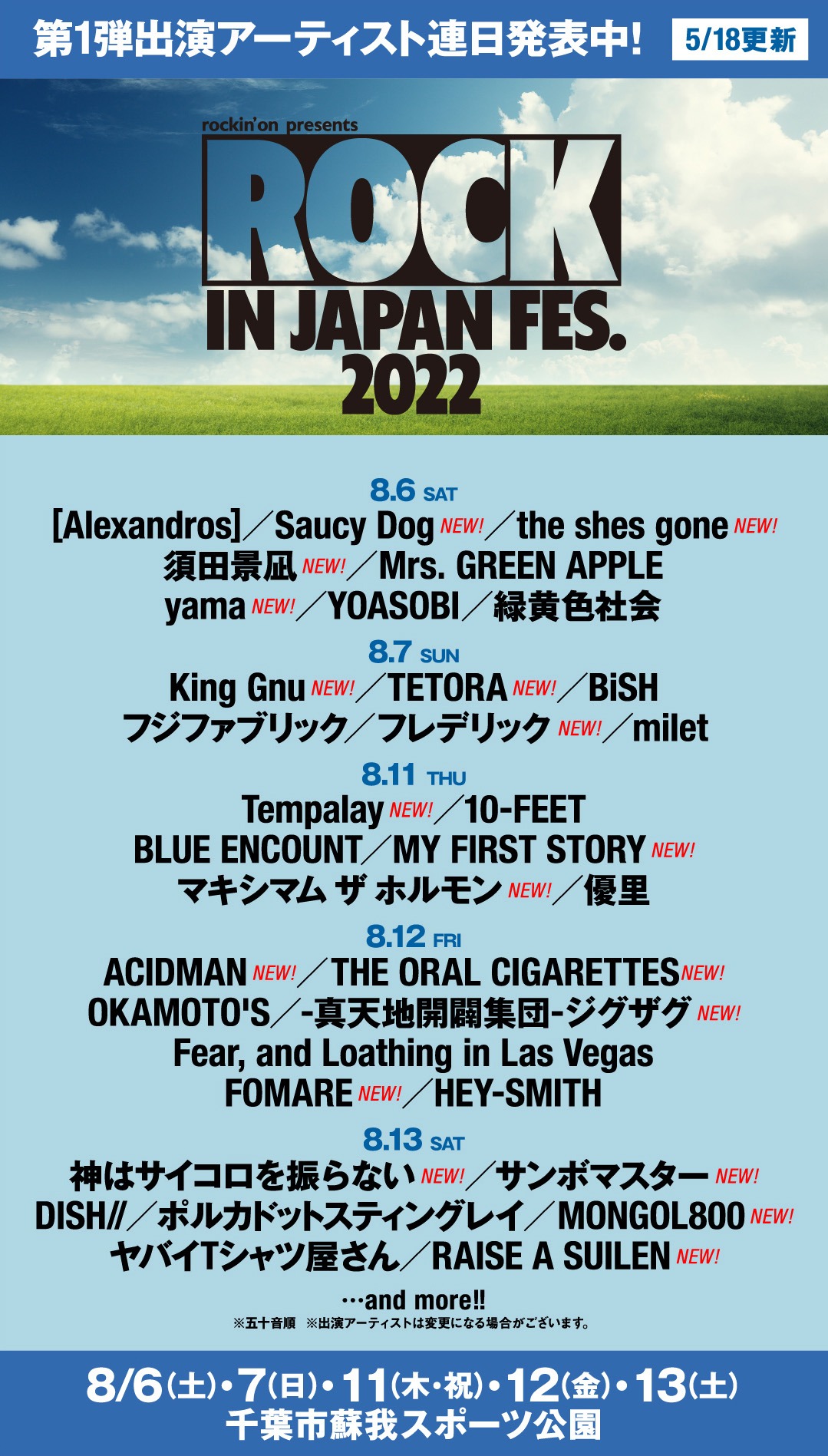 「ROCK IN JAPAN FESTIVAL 2022」出演アーティスト