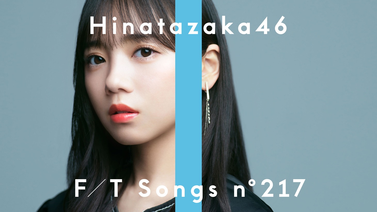 「日向坂46 - 僕なんか / THE FIRST TAKE」のサムネイル。