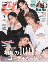 「CanCam」7月号表紙