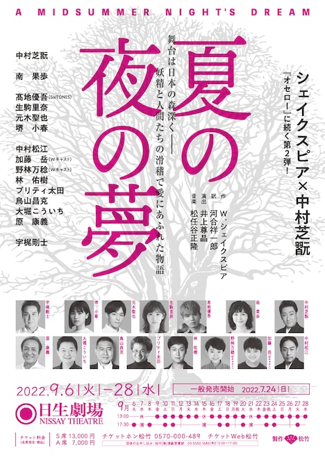 舞台「夏の夜の夢」告知ビジュアル