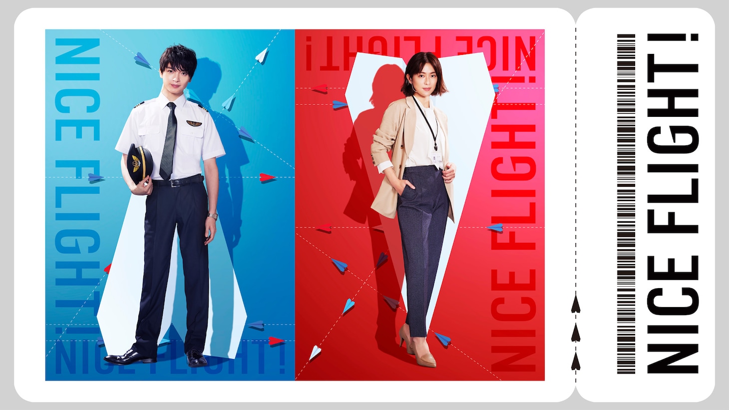テレビ朝日系ドラマ「NICE FLIGHT!」ビジュアル (c)テレビ朝日