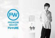 佐藤大樹（EXILE、FANTASTICS from EXILE TRIBE）が登場するPREMIUM WATER FUTUREのビジュアル。