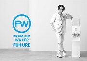 EXILE TETSUYA（EXILE、EXILE THE SECOND）が登場するPREMIUM WATER FUTUREのビジュアル。