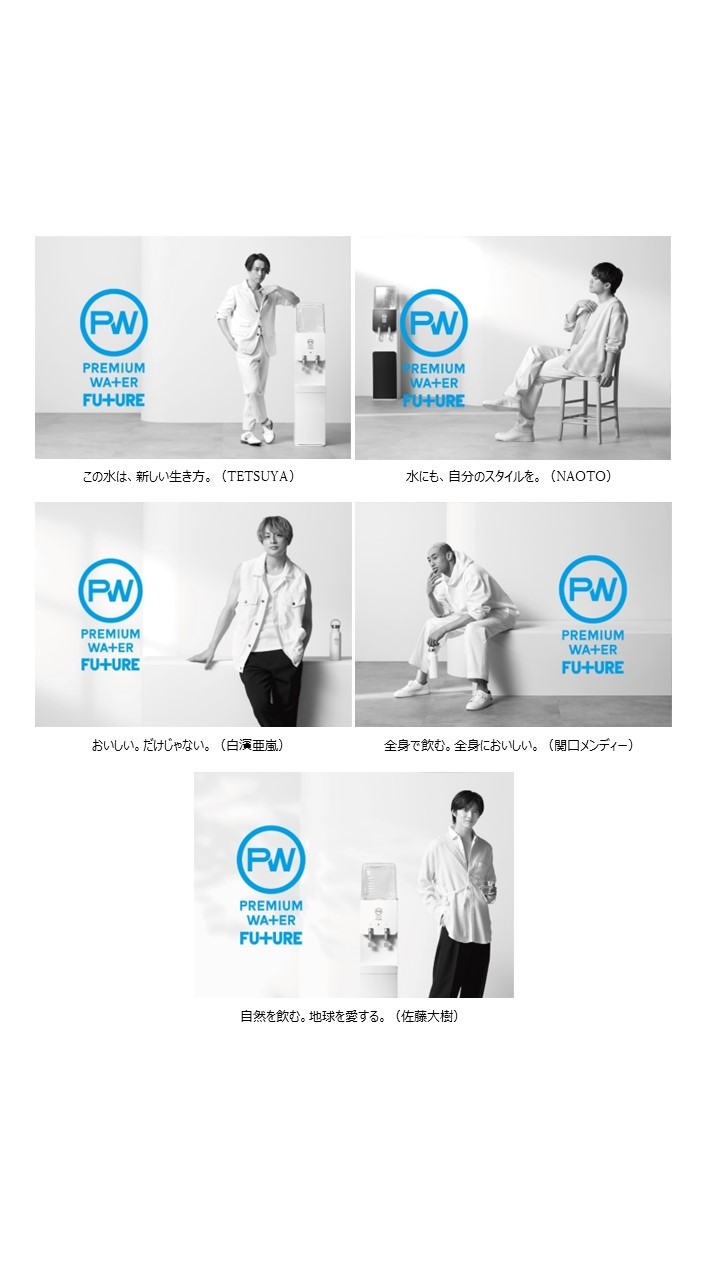 PREMIUM WATER FUTUREのビジュアル。