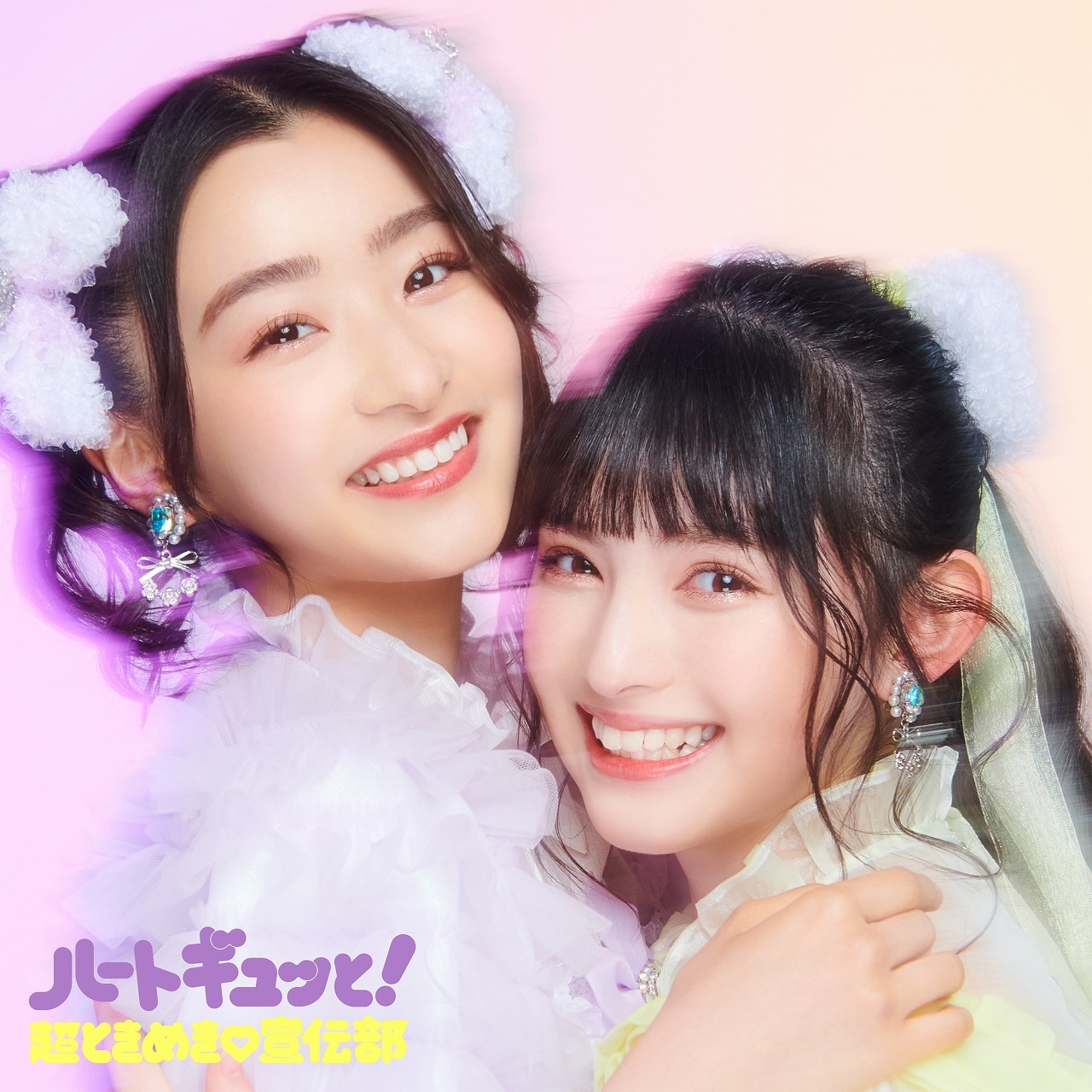 超とき宣、ミニアルバム「ハートギュッと！」ビジュアル公開！新衣装は