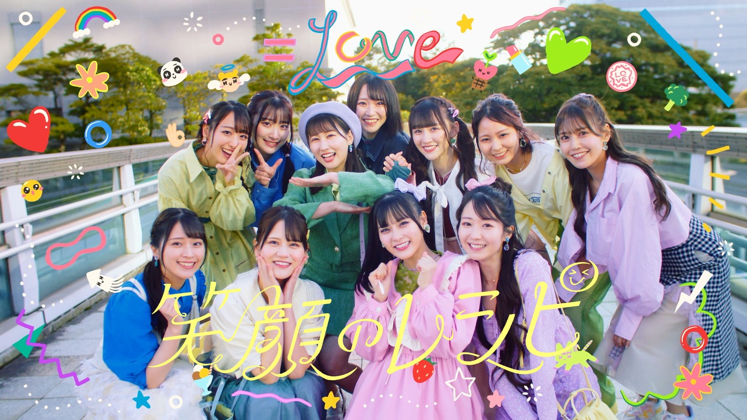 =LOVE「笑顔のレシピ」ミュージックビデオより。