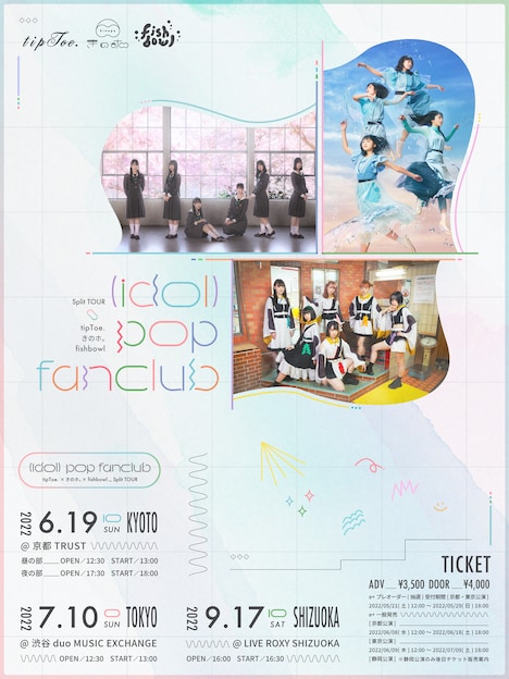tipToe. × きのホ。× fishbowl スプリットツアー「（IDOL）POP FANCLUB」フライヤー