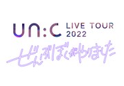 「un:c LIVE TOUR 2022 -ぜんぶぼくがやりました-」ロゴ