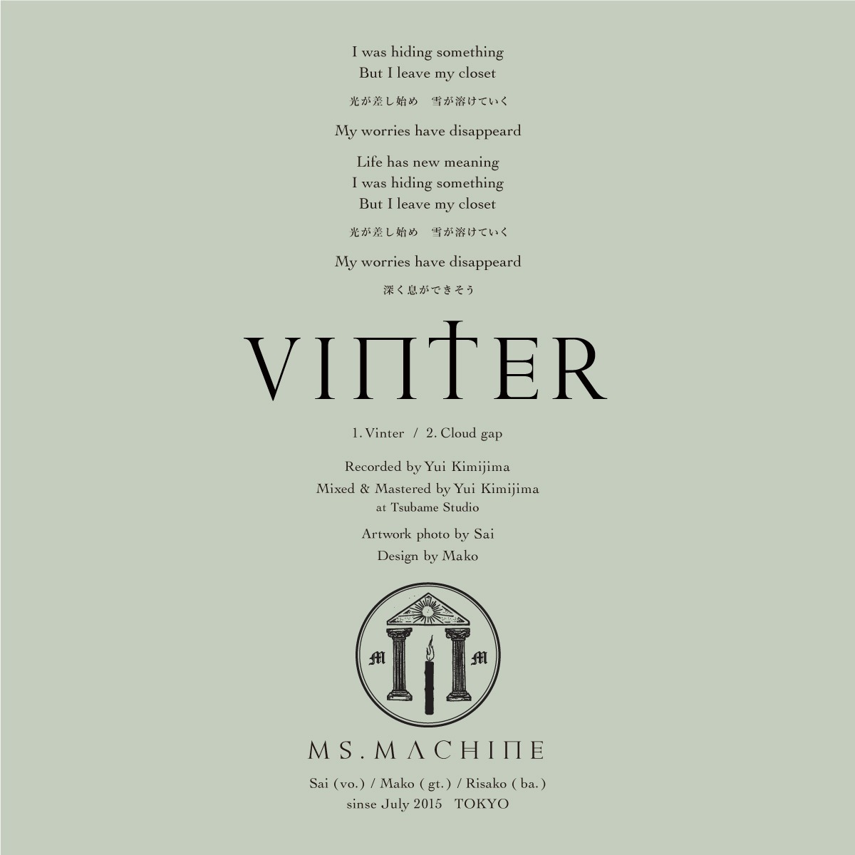 Ms.Machine「Vinter」裏ジャケット