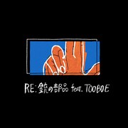 PEOPLE 1「Re:銃の部品 feat. TOOBOE」ジャケット