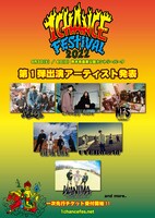 「1CHANCE FESTIVAL 2022」出演アーティスト告知画像