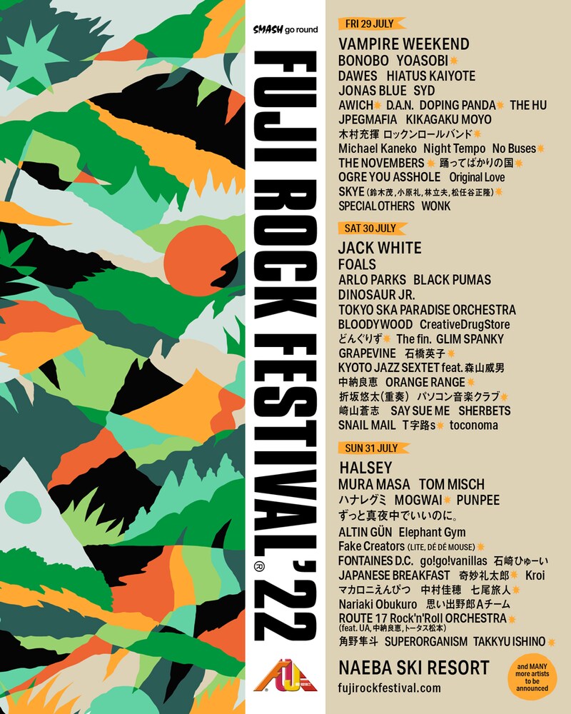 「FUJI ROCK FESTIVAL '22」出演者一覧