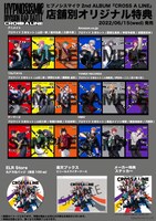 ヒプノシスマイク「CROSS A LINE」店舗別特典