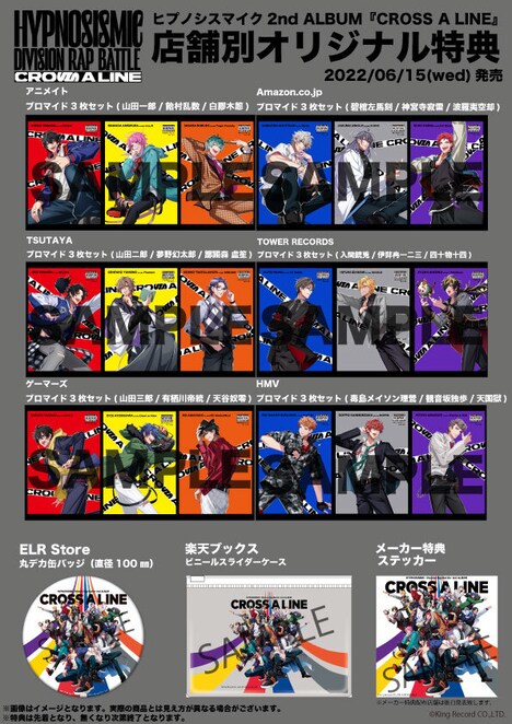 ヒプノシスマイク「CROSS A LINE」店舗別特典