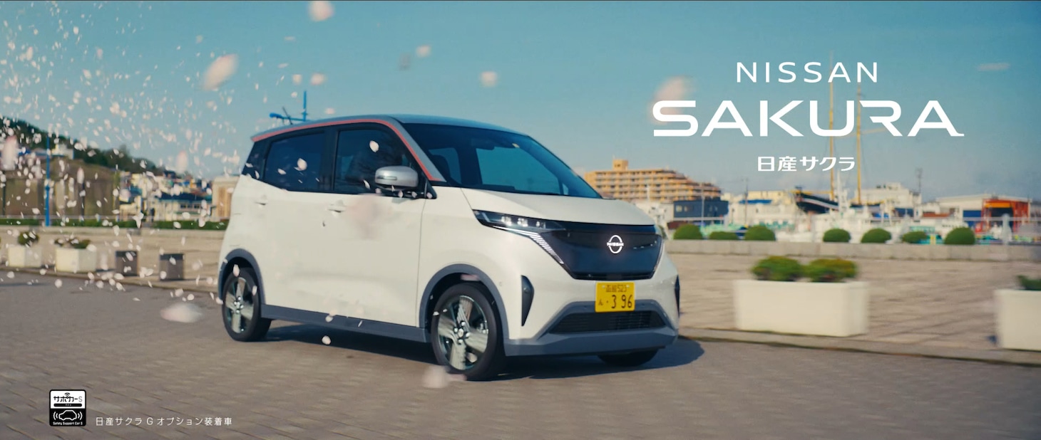 「【日産サクラ】TVCM『電気自動車になった軽』篇 30秒
」より。