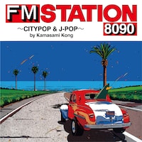 V.A.「FM STATION 8090 ～CITYPOP & J-POP～ by Kamasami Kong」ジャケット