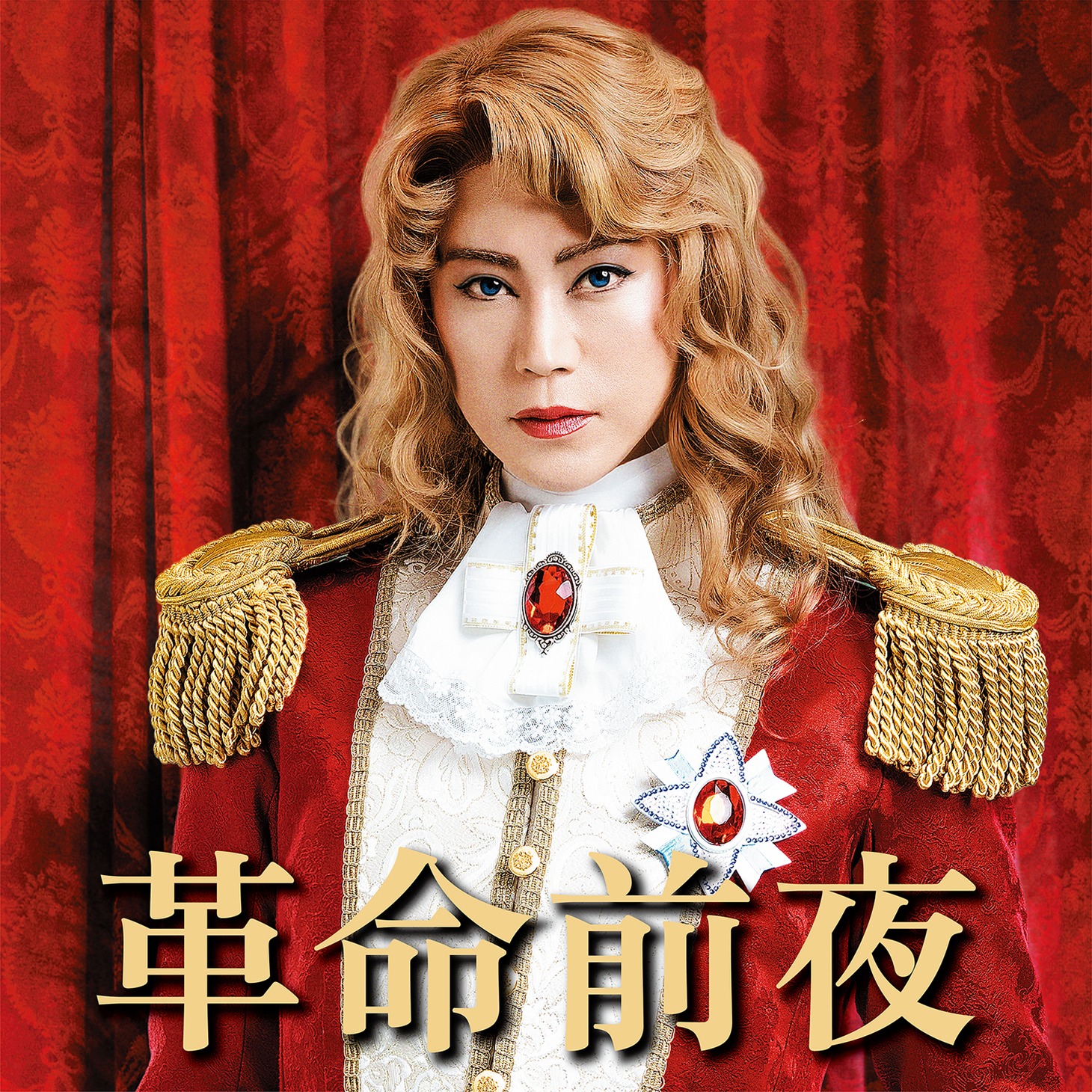 氷川きよし「革命前夜」配信ジャケット