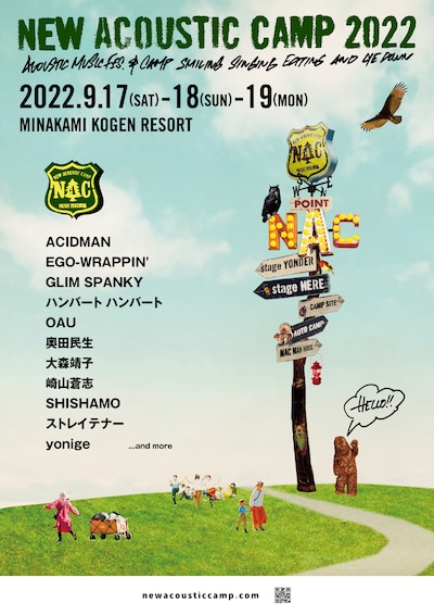 「New Acoustic Camp 2022 ～わらう、うたう、たべる、ねっころがる。～」告知ビジュアル