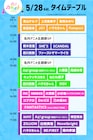 JO1、INI、乃木坂46、Aぇ! groupら出演の5時間特番「カミオト」タイムテーブル発表