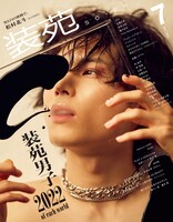 「装苑」7月号（文化出版局）の表紙。（写真：荒木勇人）