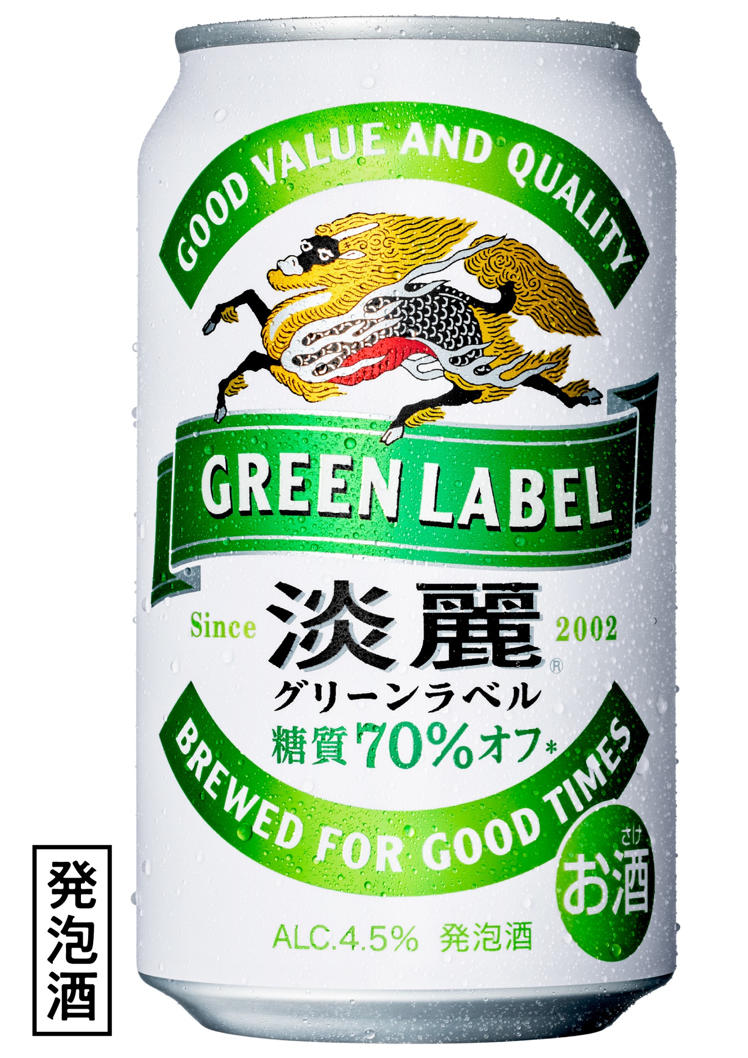 キリンビール「淡麗グリーンラベル」