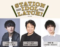 STATION IDOL LATCH!