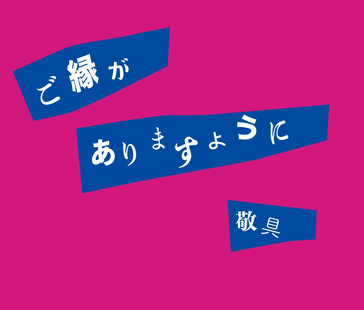 ASP「拝啓 ロックスター様2022」ジャケット
