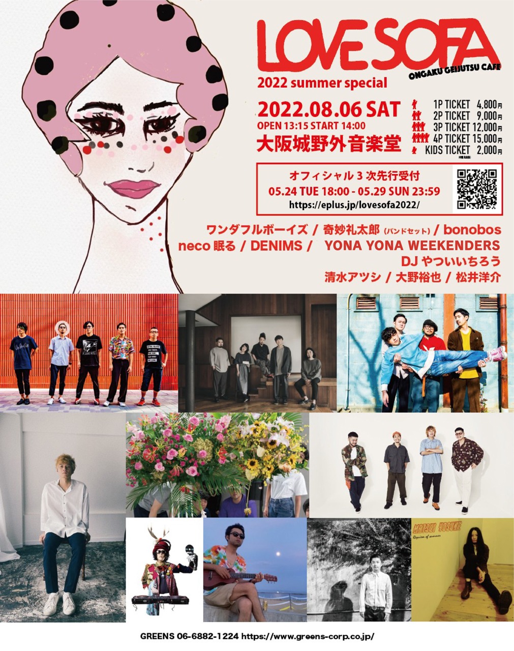 「Love sofa 2022 summer special」告知ビジュアル