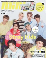 「mini」2022年7月号増刊号「Stray Kids SPECIAL EDITION」表紙