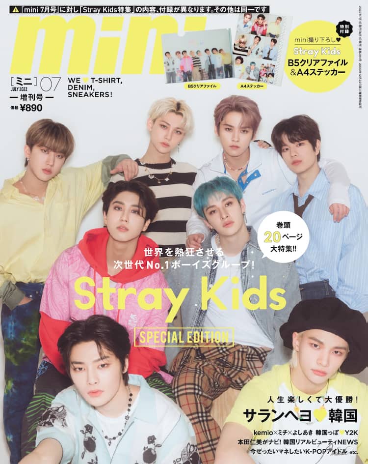 仲良しなStray Kidsが「mini」通常＆増刊号表紙に登場、豪華付録も 