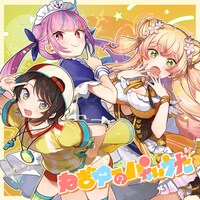 NEGI☆U「ねぎゆーのパないうた」配信ジャケット