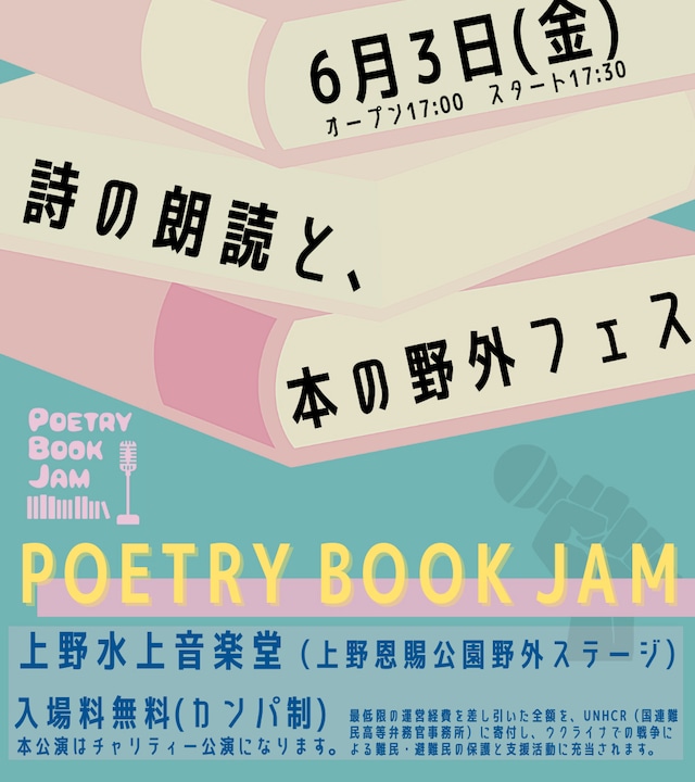 「POETRY BOOK JAM」告知画像