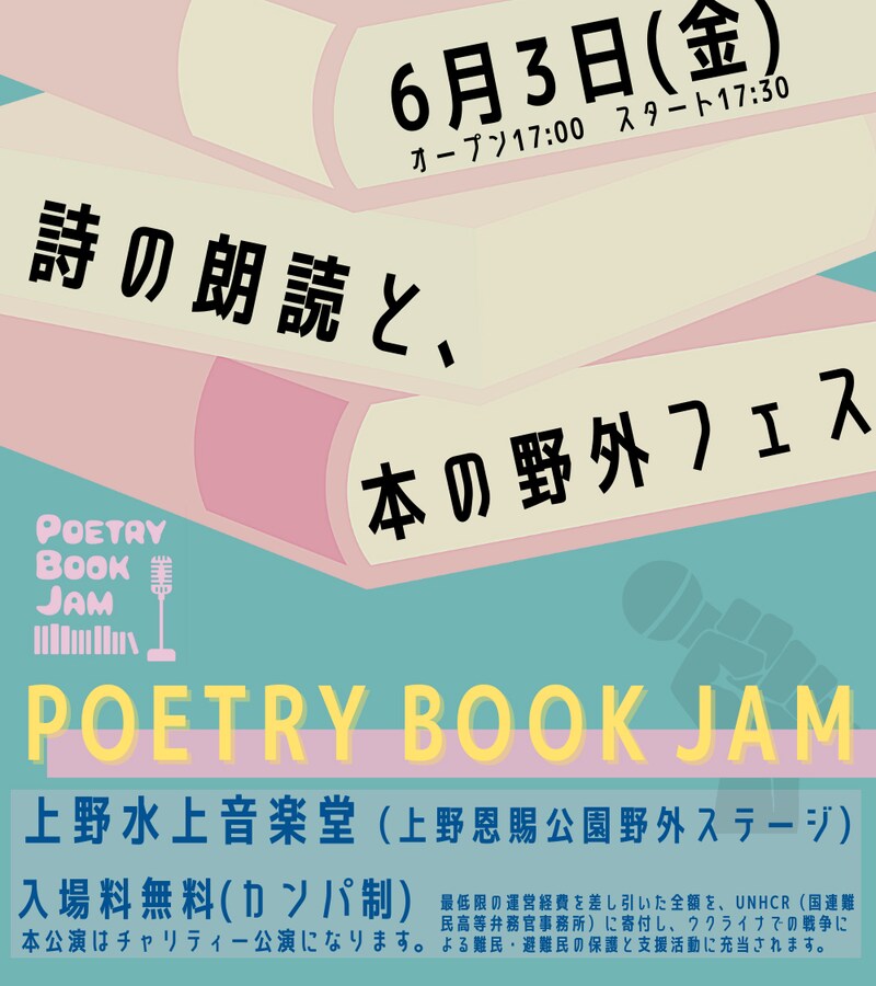 「POETRY BOOK JAM」告知画像