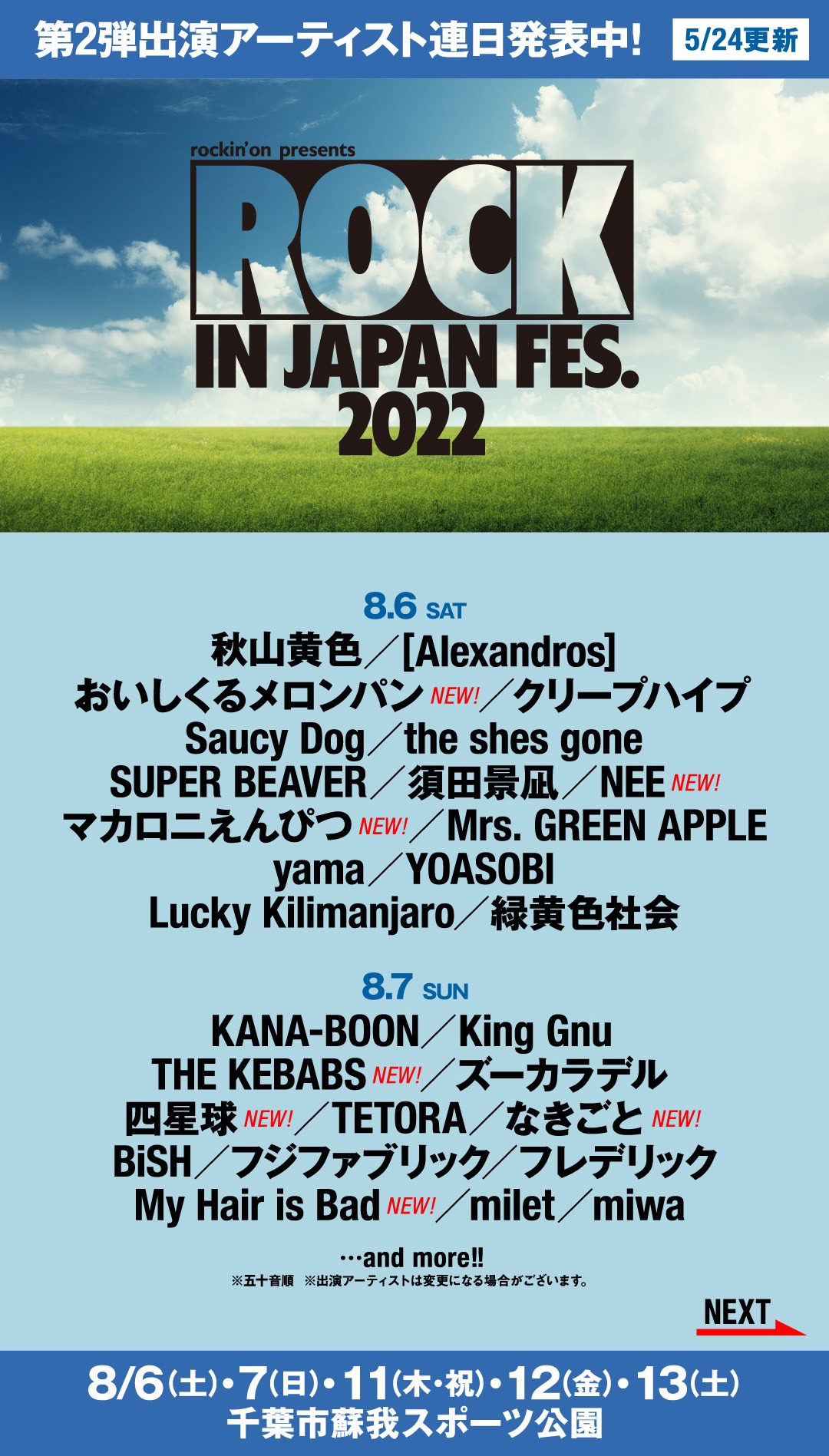 人気画像1位は「『ロッキン』にUVERworld、マカえん、櫻坂46、マイヘア、NUMBER GIRL、Awichら17組追加」より、「ROCK IN JAPAN FESTIVAL 2022」出演アーティスト告知画像。