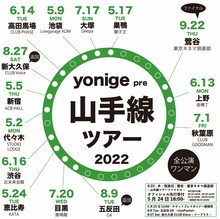 「yonige presents 山手線ツアー2022」ビジュアル