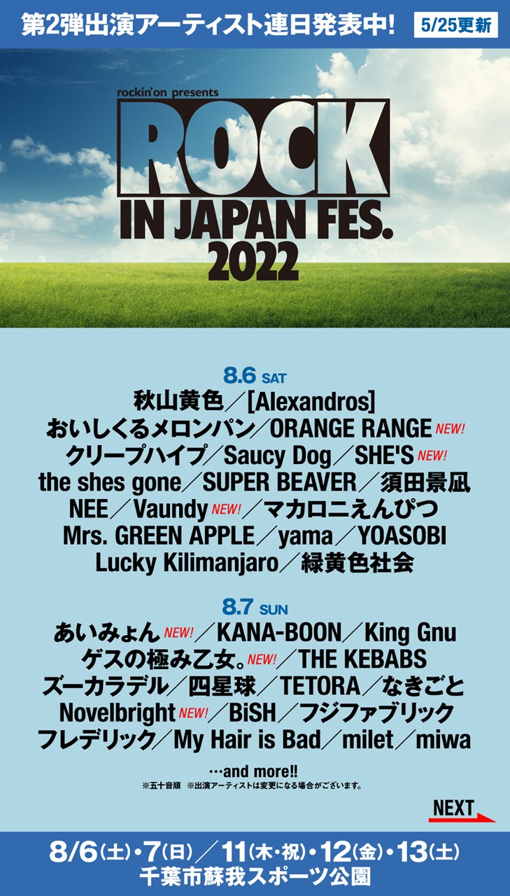 人気画像4位は「『ロッキン』にVaundy、Novelbright、あいみょん、女王蜂、SKY-HI、HYDE、鈴木愛理ら18組追加」より、「ROCK IN JAPAN FESTIVAL 2022」出演アーティスト告知画像。