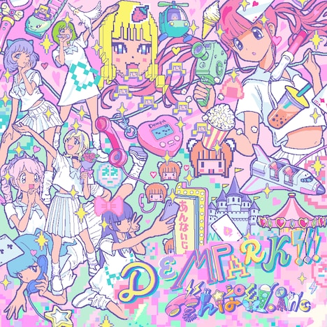 でんぱ組.inc「DEMPARK!!!」初回限定盤ジャケット