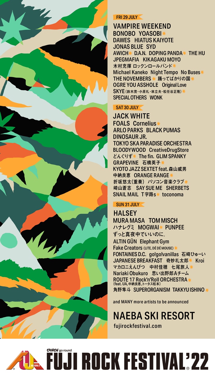 「FUJI ROCK FESTIVAL '22」ビジュアル