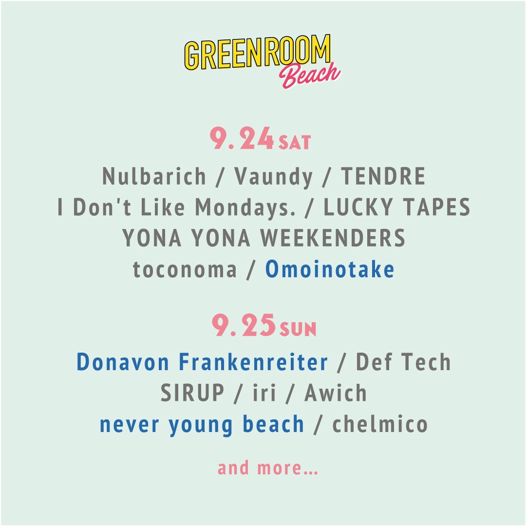 「GREENROOM BEACH」出演アーティスト