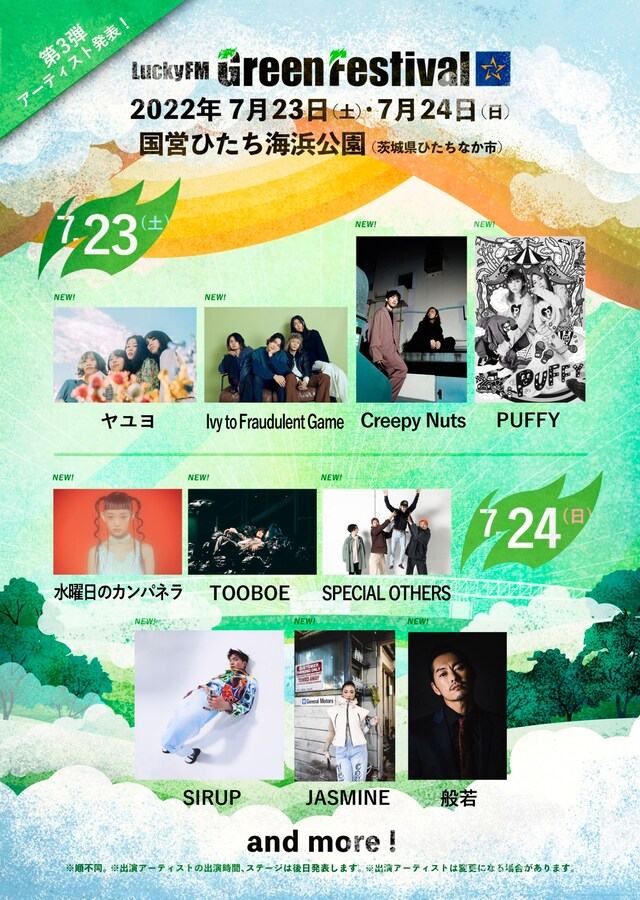 「LuckyFM Green Festival'22」出演アーティスト第3弾ビジュアル