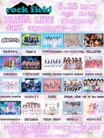「rock field ULTRA LIVE day1」フライヤー