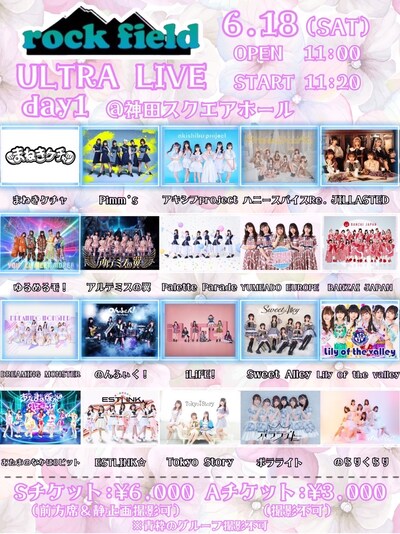 「rock field ULTRA LIVE day1」フライヤー