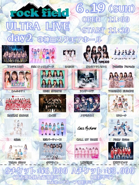「rock field ULTRA LIVE day2」フライヤー