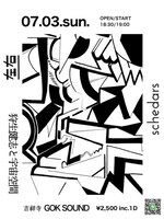 schedars自主企画イベントの告知ビジュアル。