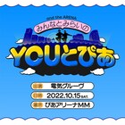電気グルーヴが28年ぶりアリーナワンマン開催、ミュージックビデオ25本もYouTubeで一挙公開